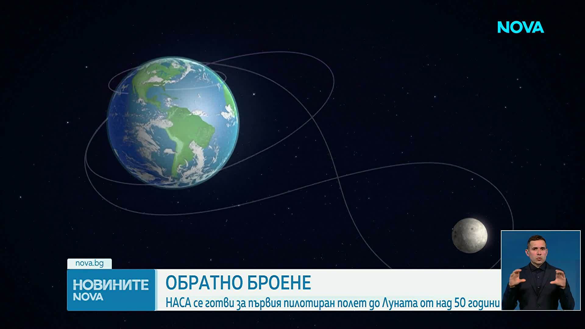Към звездите: "Артемис II" се готви за излитане