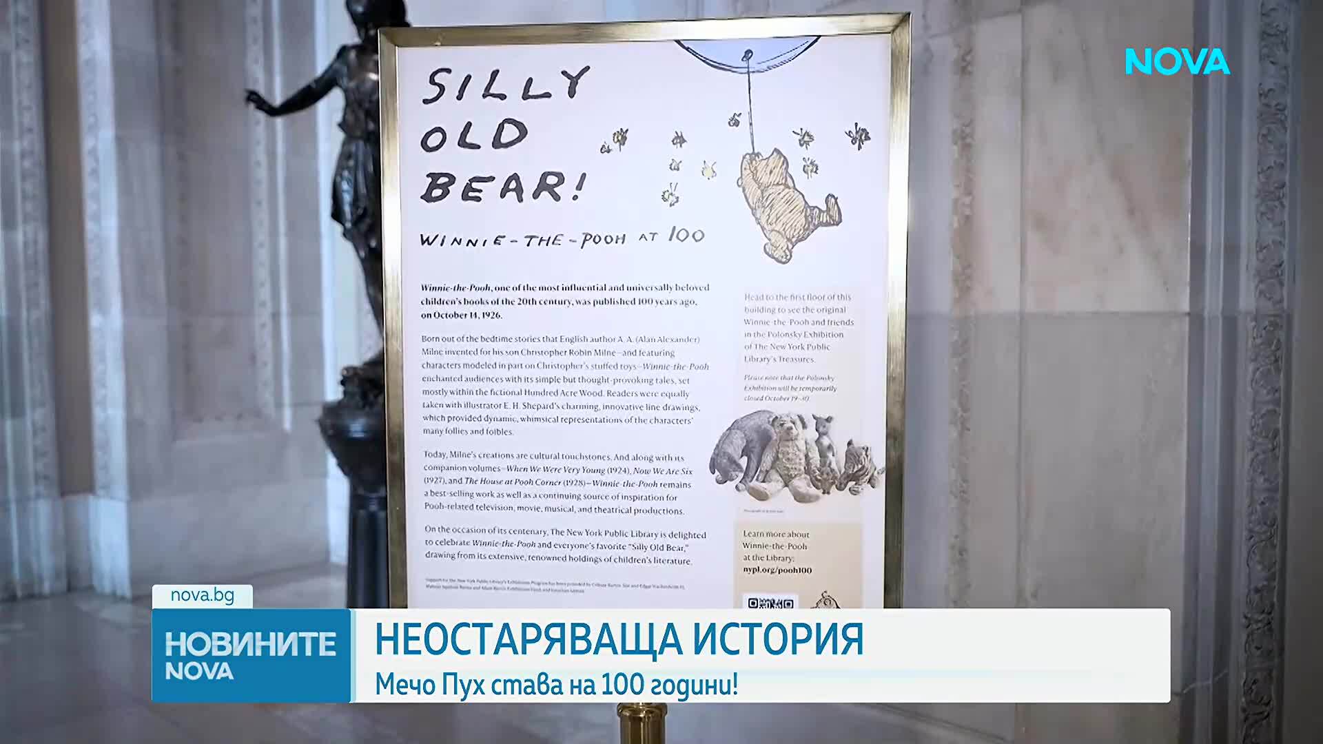 100 години от първото издание на книгата за Мечо Пух