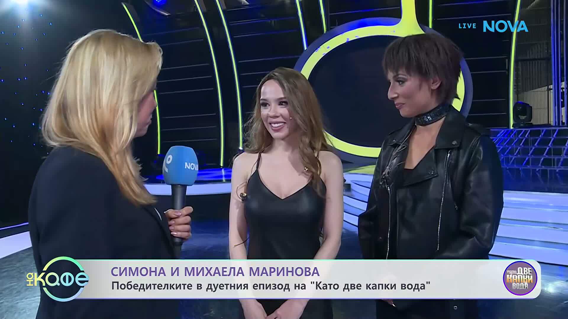 Симона и Михаела Маринова са победителките в  „Като две капки вода“ | На кафе | 7 апр. 2026
