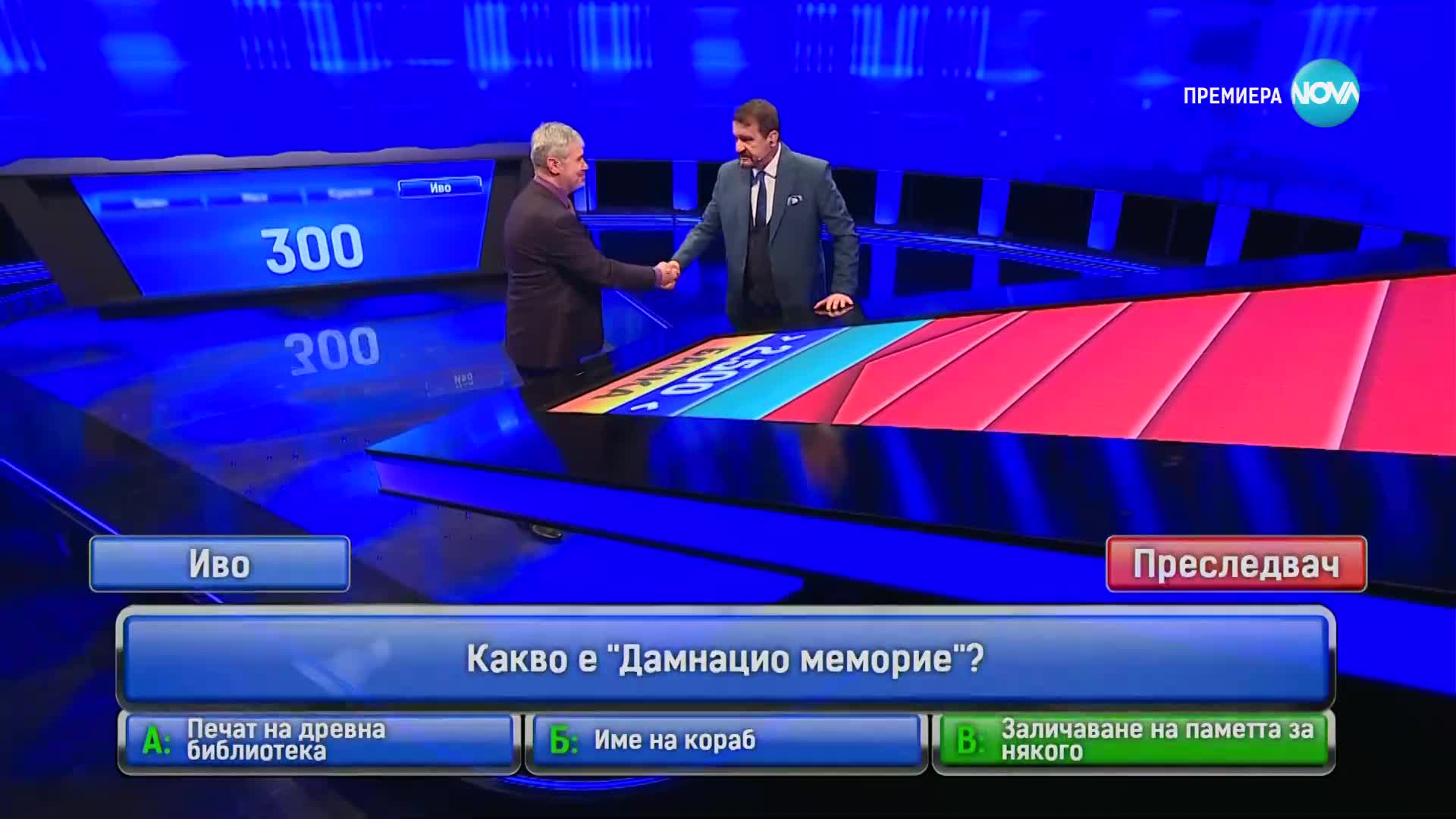 Голямото преследване (13.03.2023) - част 3