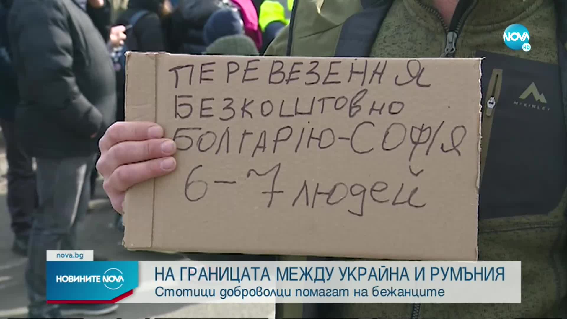 Напливът на украинци към границата с Румъния не стихва