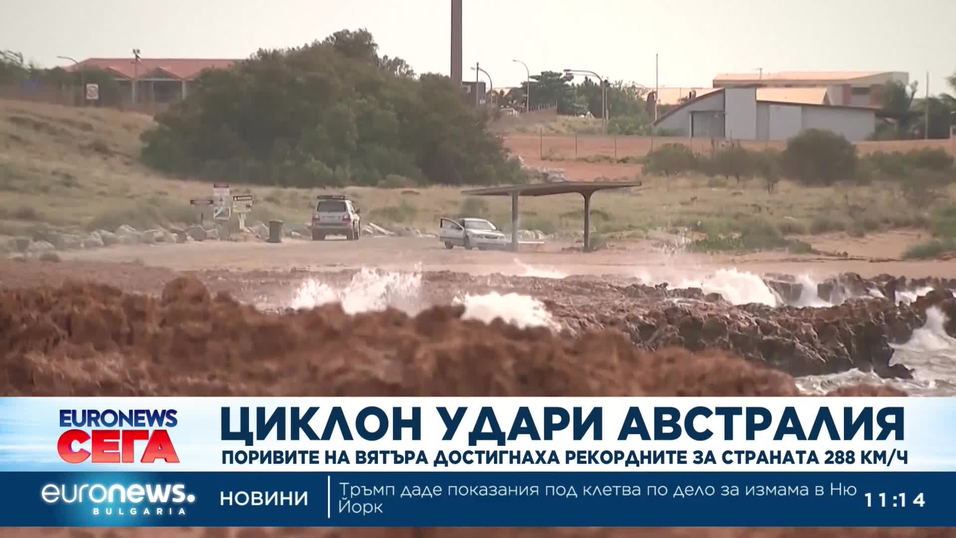 Циклонът „Илса“ удари Австралия с 288 км/ч