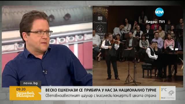 Веско Ешкенази се прибира у нас за национално турне