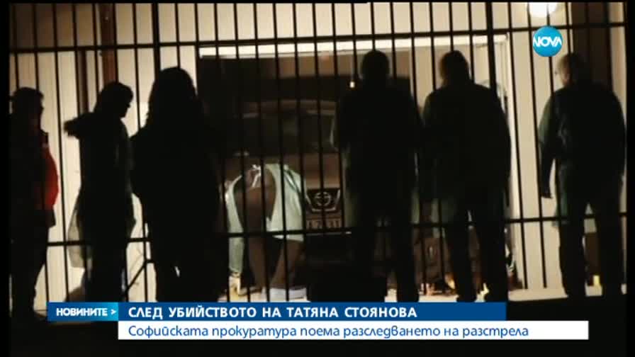 СГП ще разследва убийството на Татяна Стоянова