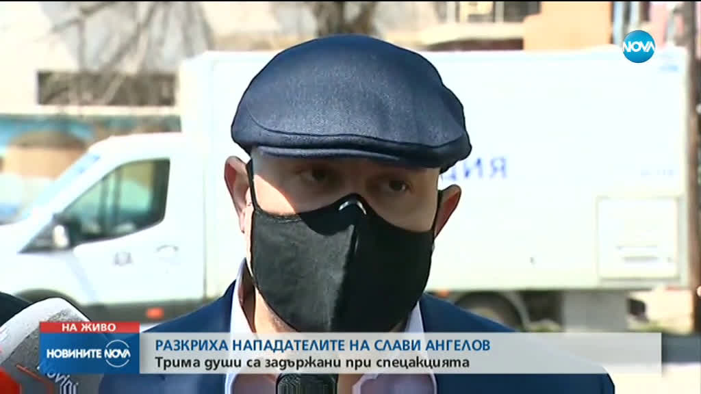 ЕКСКЛУЗИВНО: Арестуваха нападателите на Слави Ангелов
