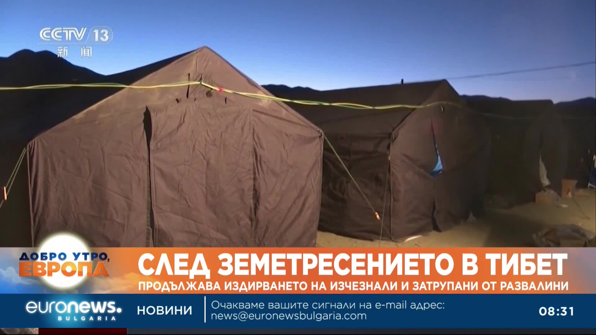 След земетресението в Тибет: Стотици са спасени, а търсенето на оцелели продължава