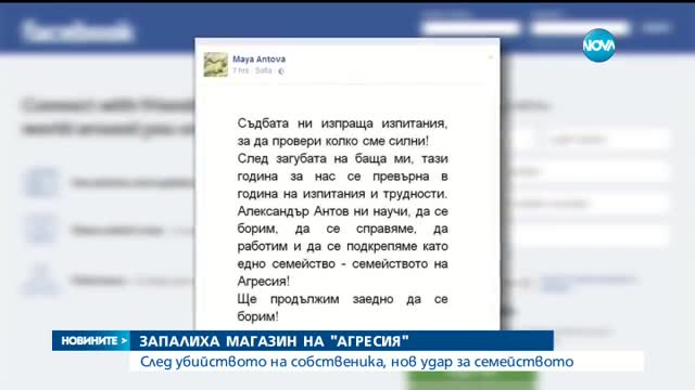 Умишлен палеж в центъра на София, пламна магазин на фирма „Агресия”