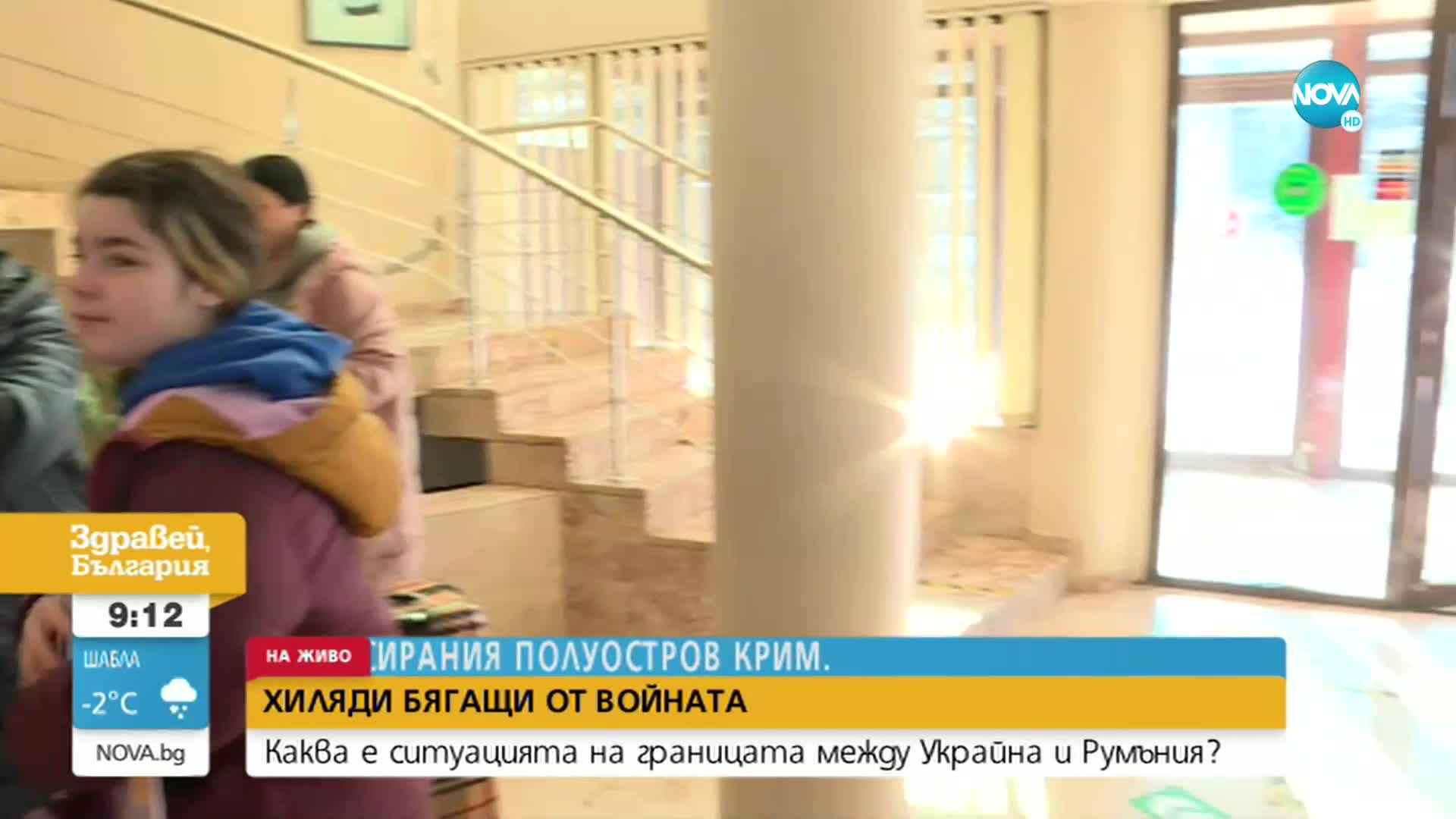 Бежанският поток от Украйна не спира