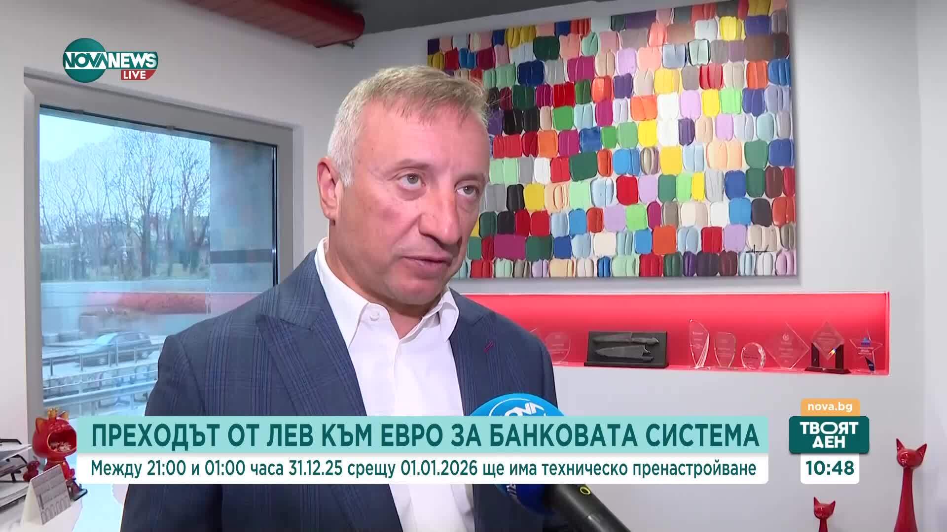 Подготовка на банките и гражданите за Еврозоната