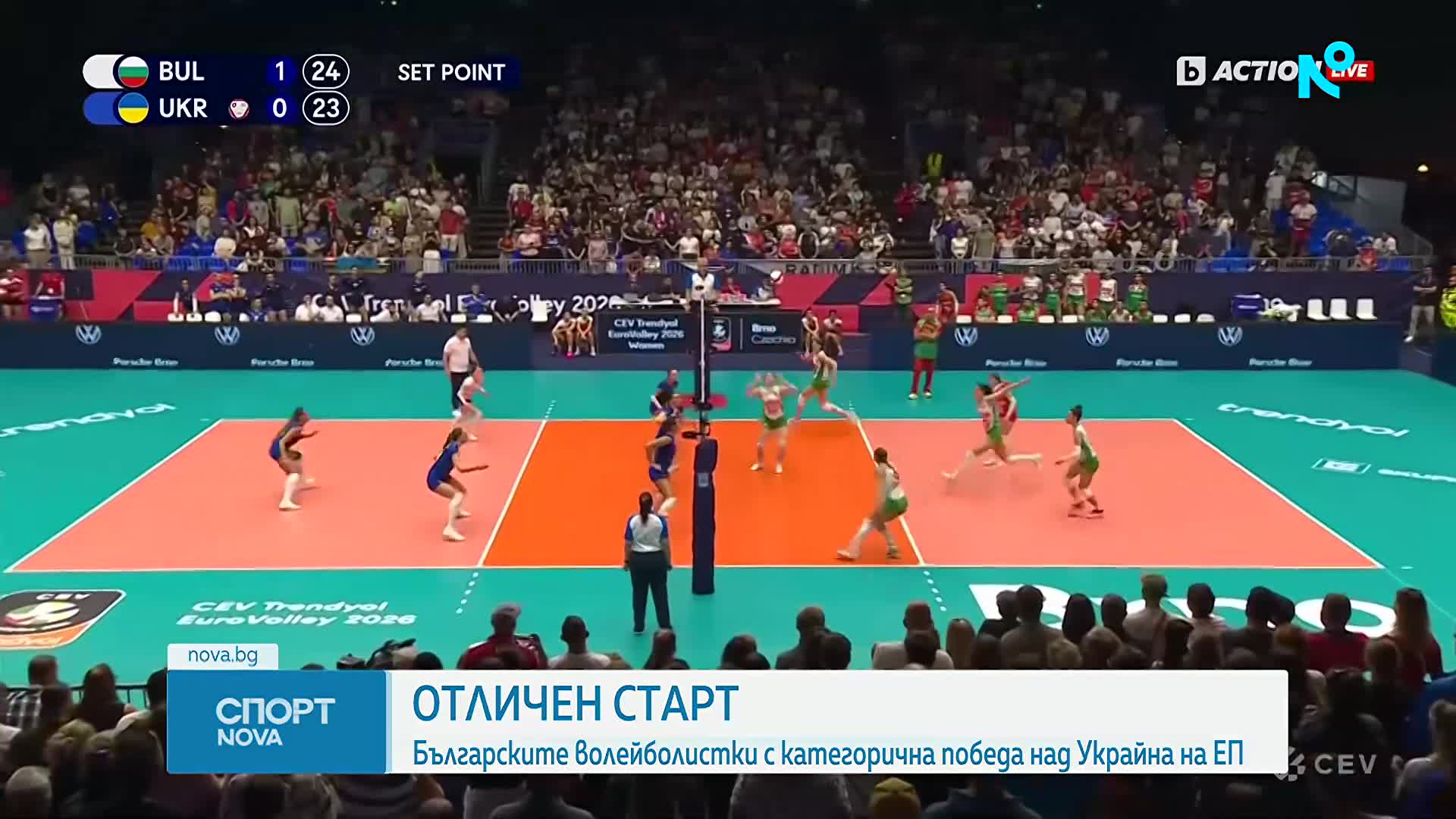 Женският ни тим по волейбол стартира с победа "ЕвроВолей 2026"