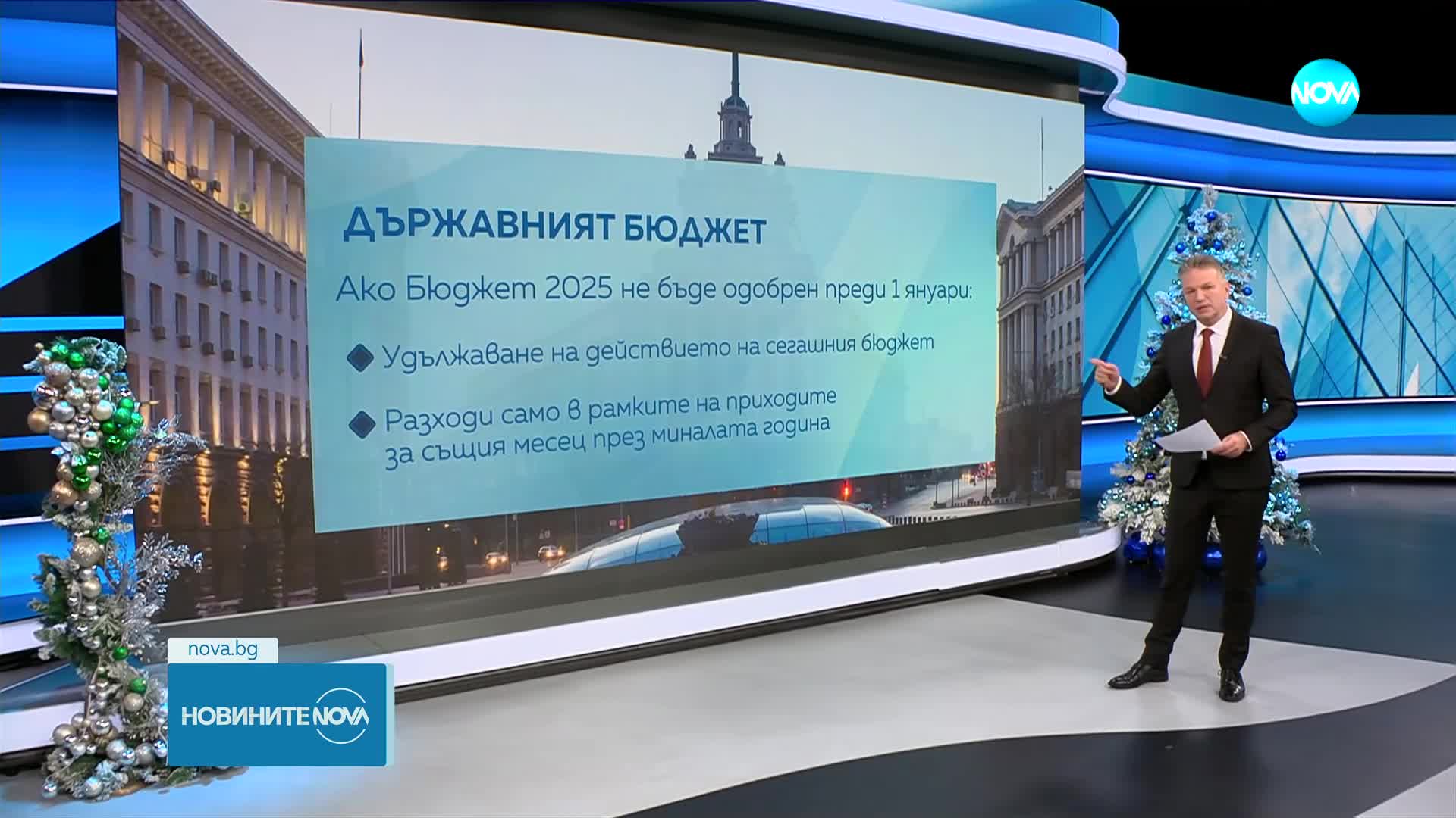 Два варианта за Бюджет 2025