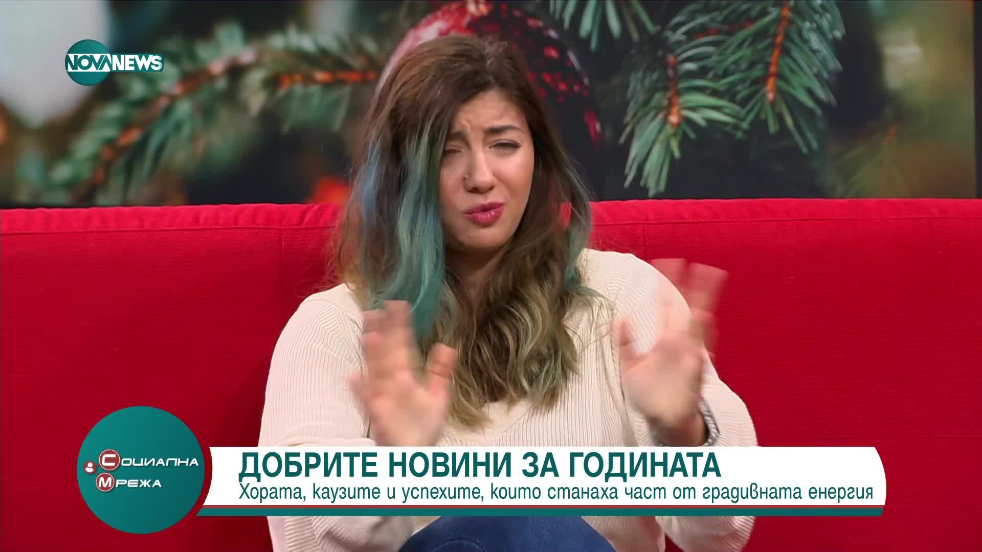 Кои са най-добрите новини на 2024 година