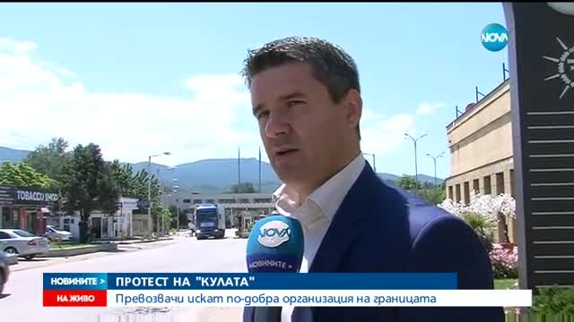 Превозвачи протестираха на "Кулата"