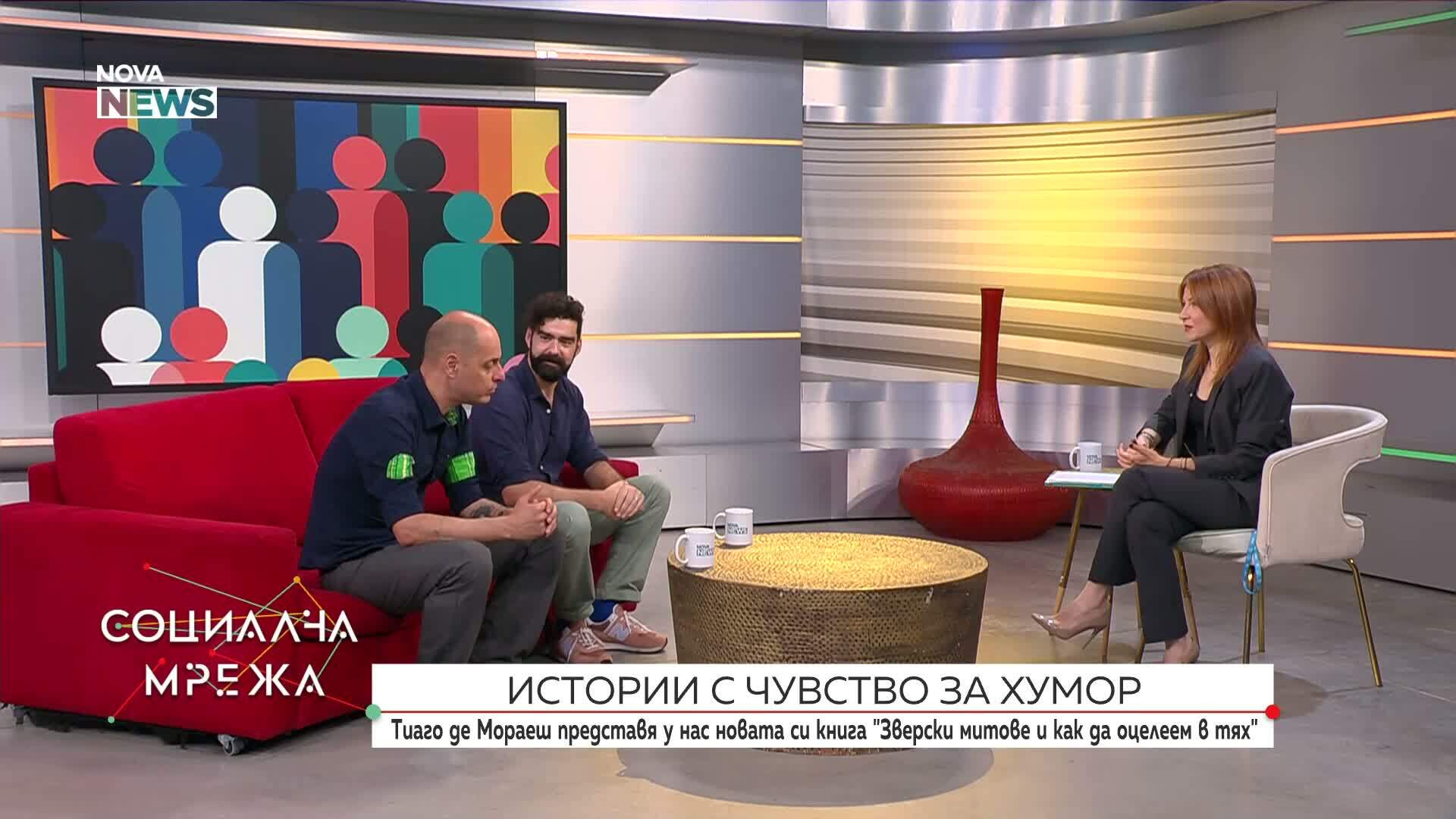 Тиаго де Мораеш представя у нас новата си книга "Зверски митове и как да оцелеем в тях"
