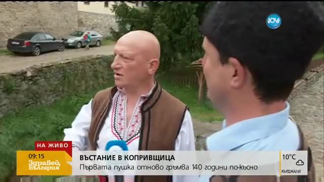 Копривщица отбелязва 140 години от Априлското въстание