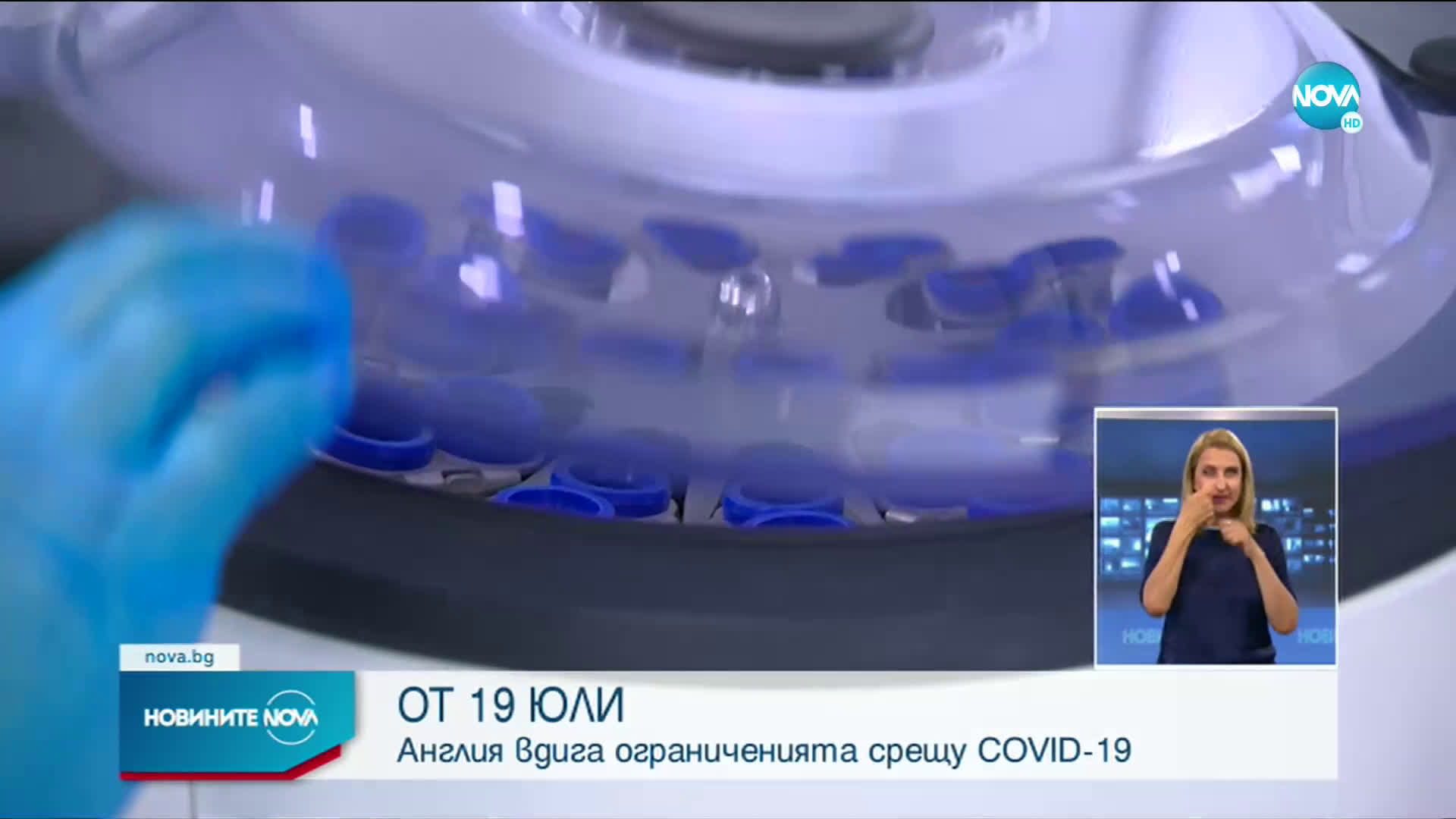 Новините на NOVA (05.07.2021 - лятна късна емисия)