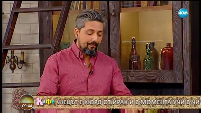 Гала и половинката й Стефан коментират актуалните новини - На кафе (13.09.2017)