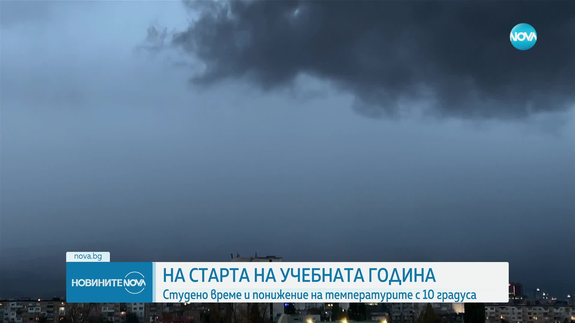 Предстои рязко захлаждане
