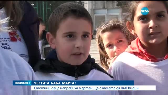 Направиха най-голямата жива мартеница във Видин
