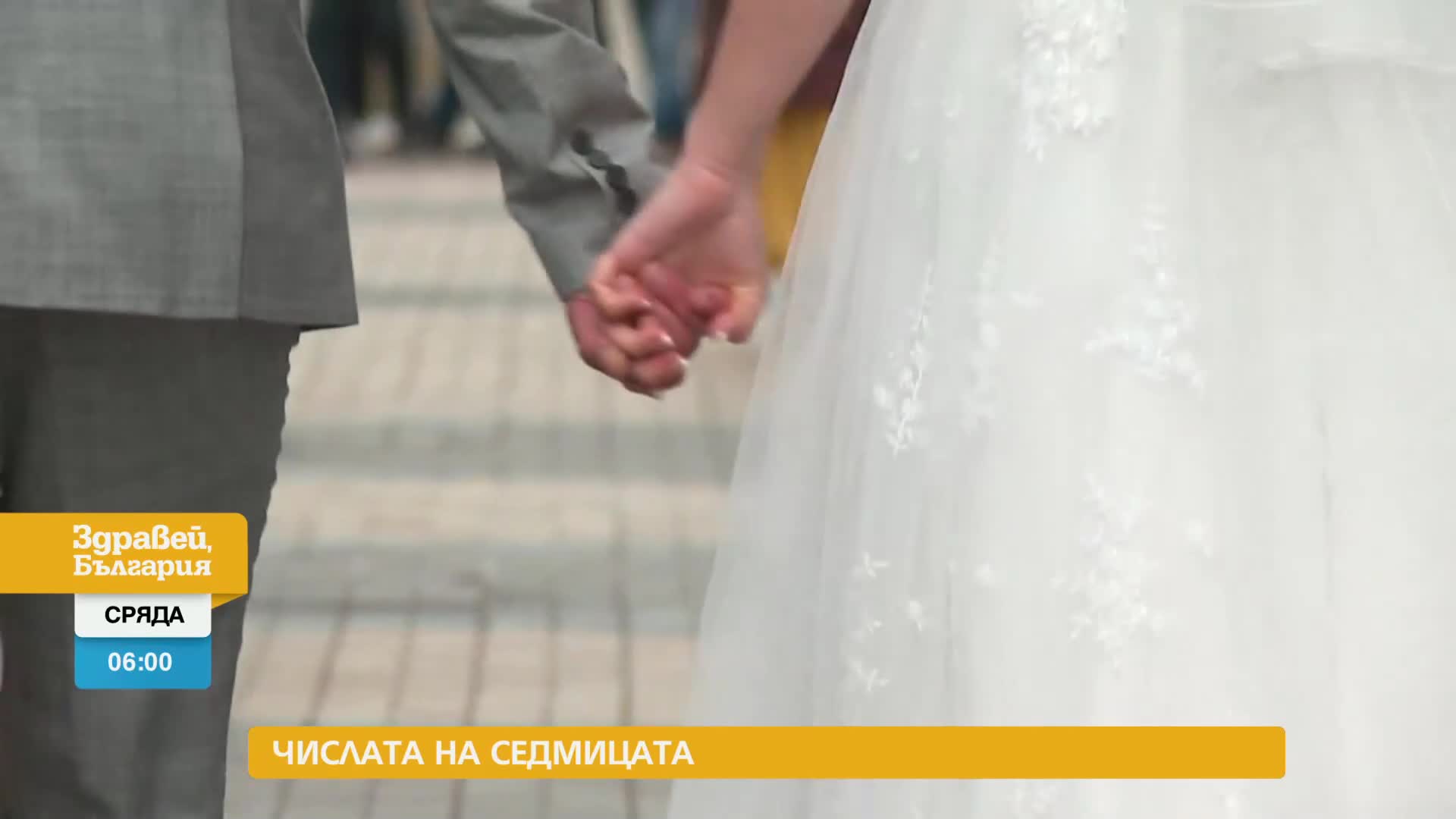 В „Здравей, България” на 4 декември очаквайте