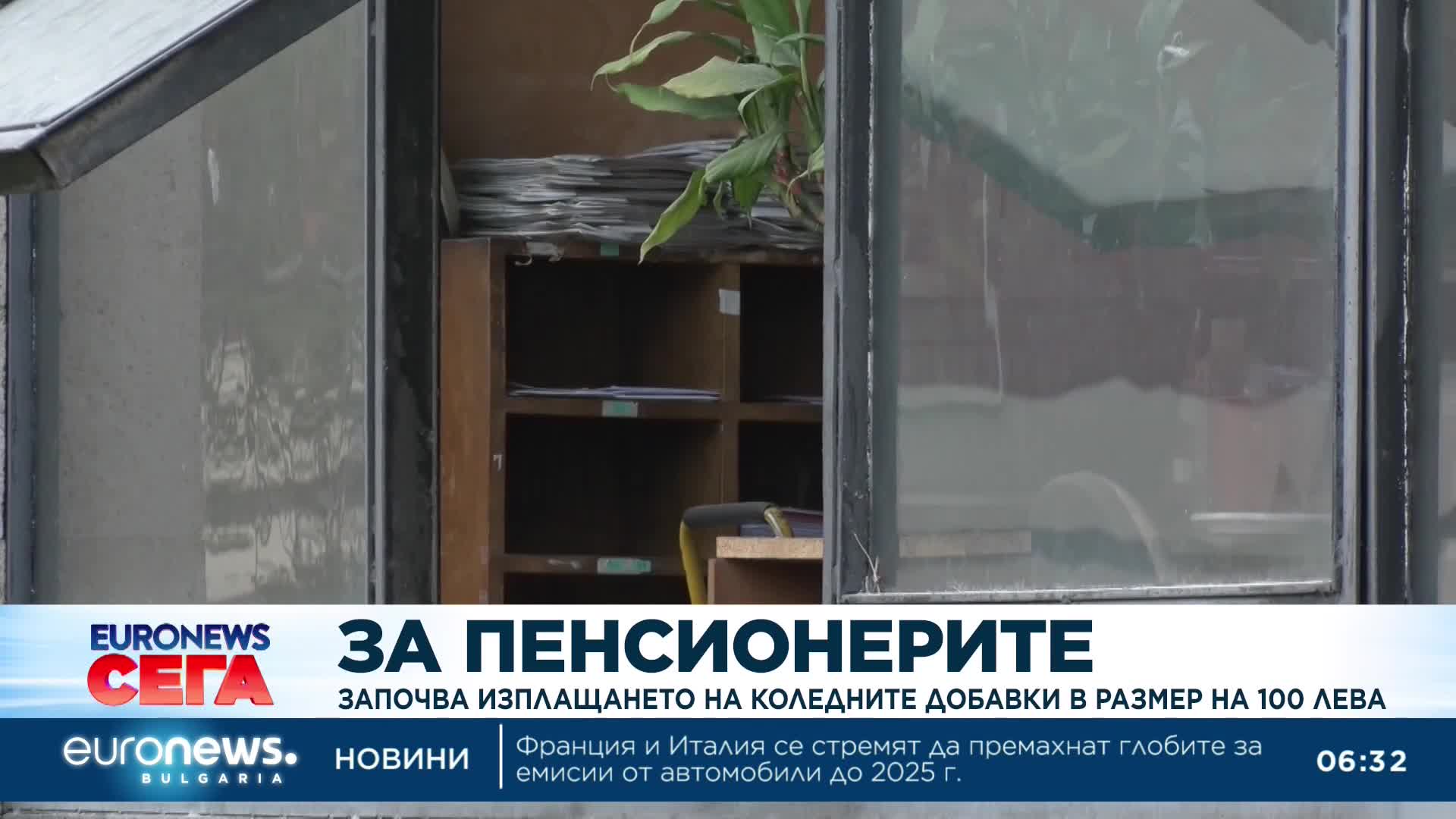Започва изплащането на коледните добавки за пенсионери в размер от 100 лева