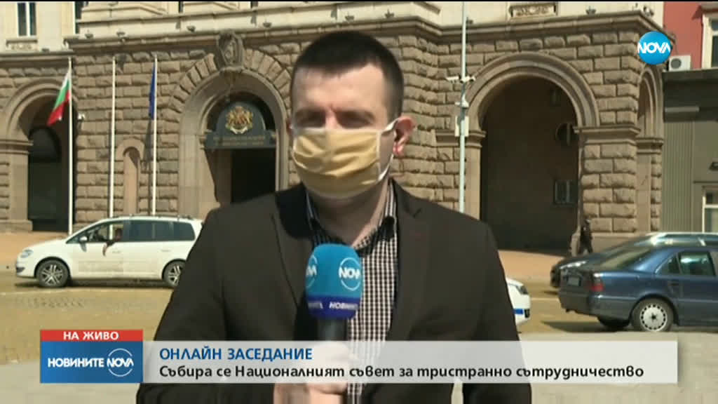 Тристранката провежда онлайн заседание