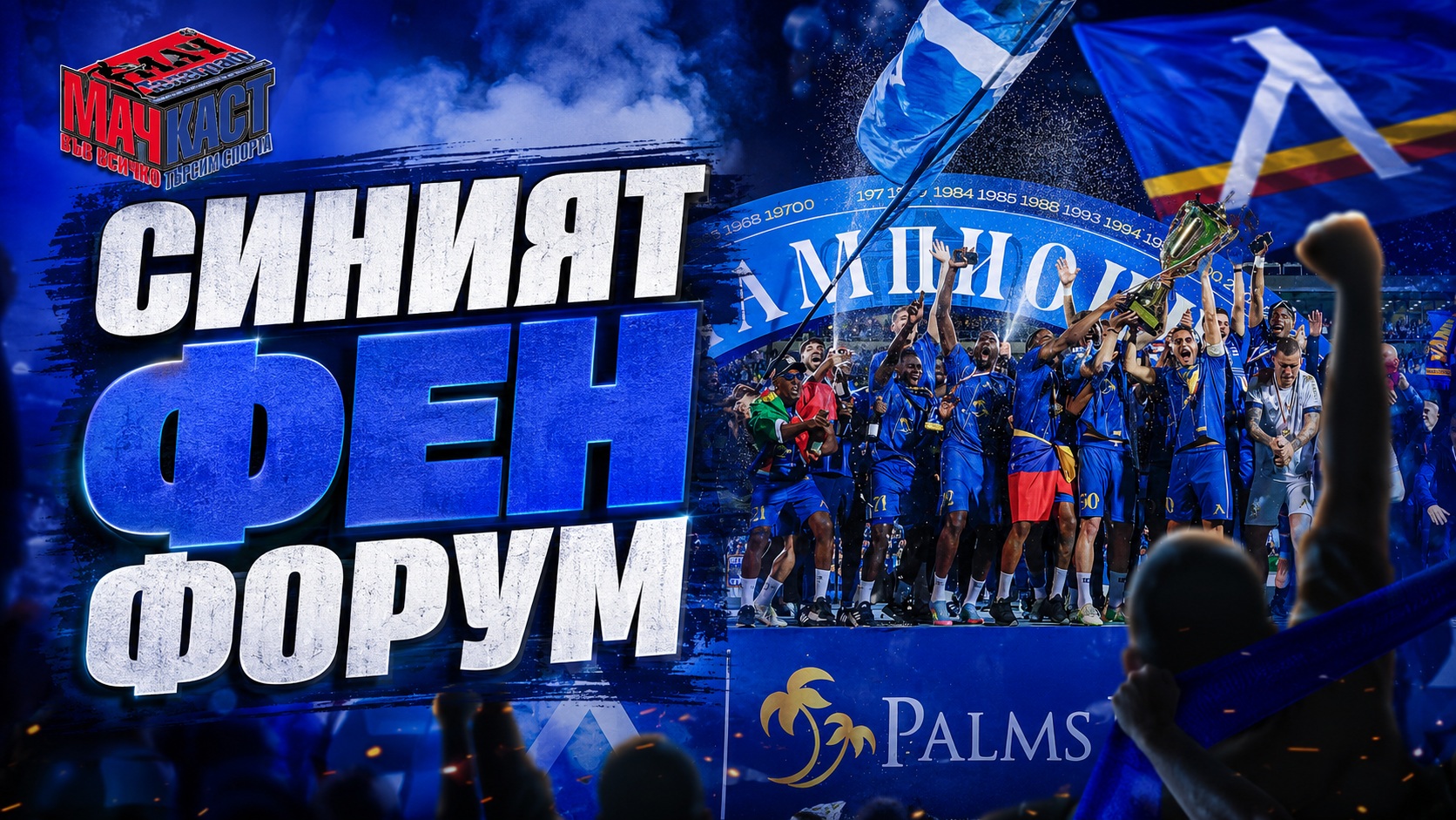 СИНИЯТ ФЕН ФОРУМ