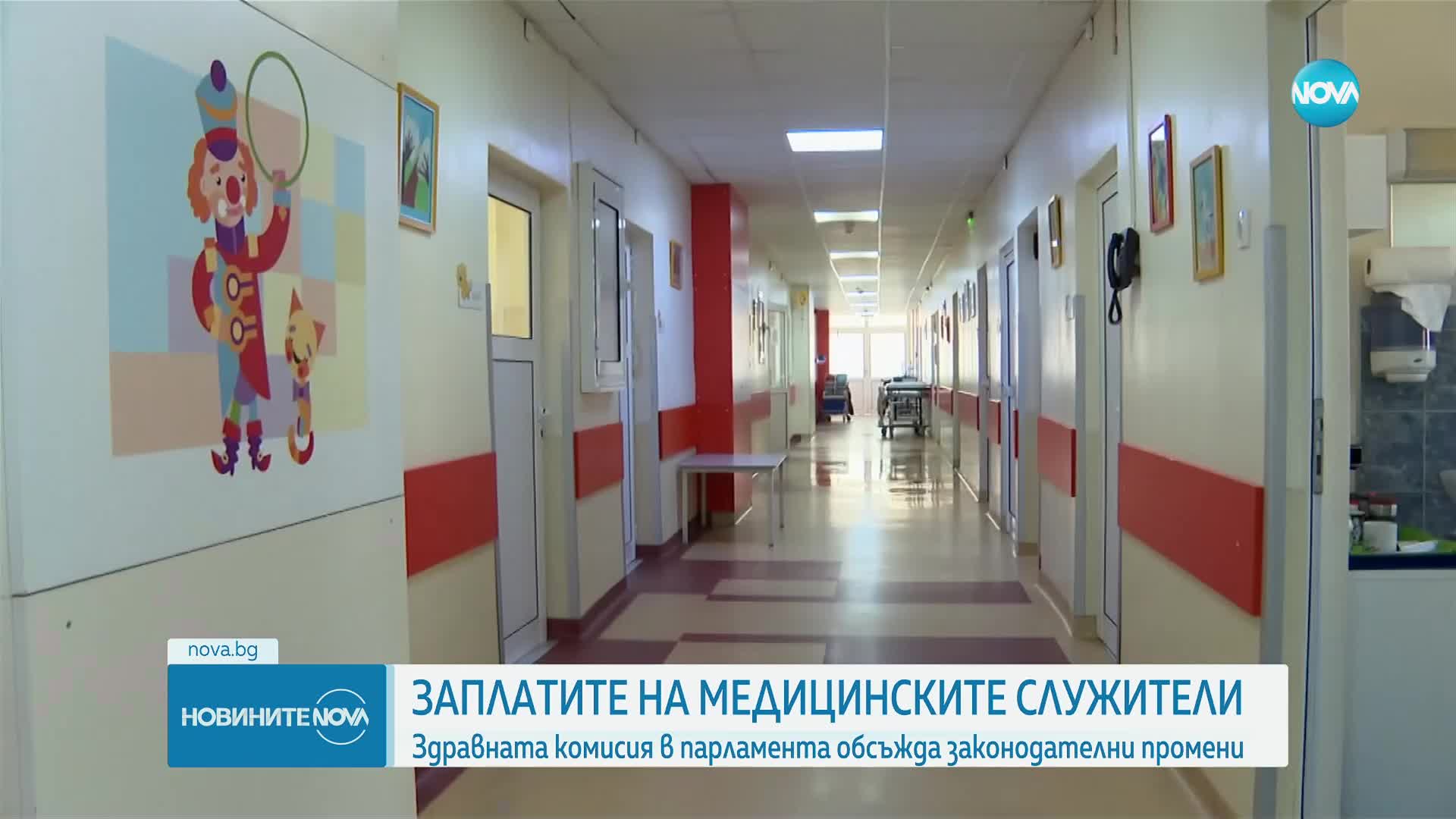Здравната комисия в парламента обсъжда законодателни промени