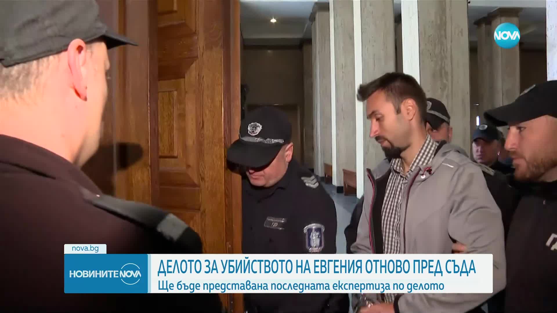 Отново гледат делото за убийството на Евгения