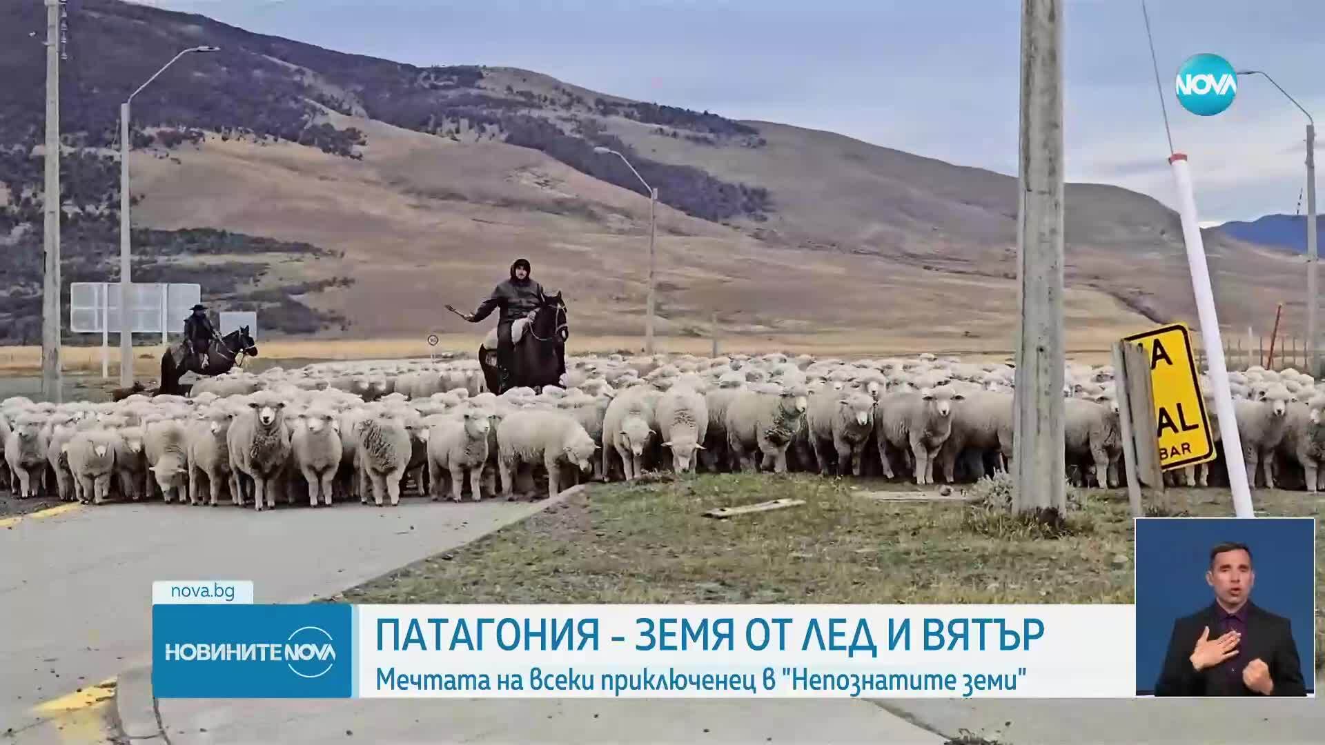 „Непознатите земи“: Патагония - земя от лед и вятър - мечтата на всеки приключенец