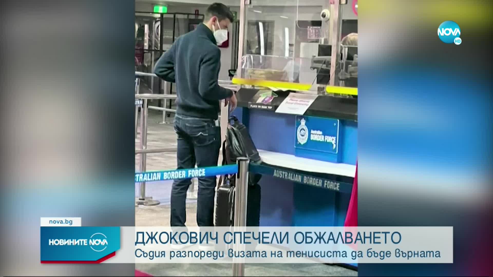 Задържаха отново Джокович в Австралия?