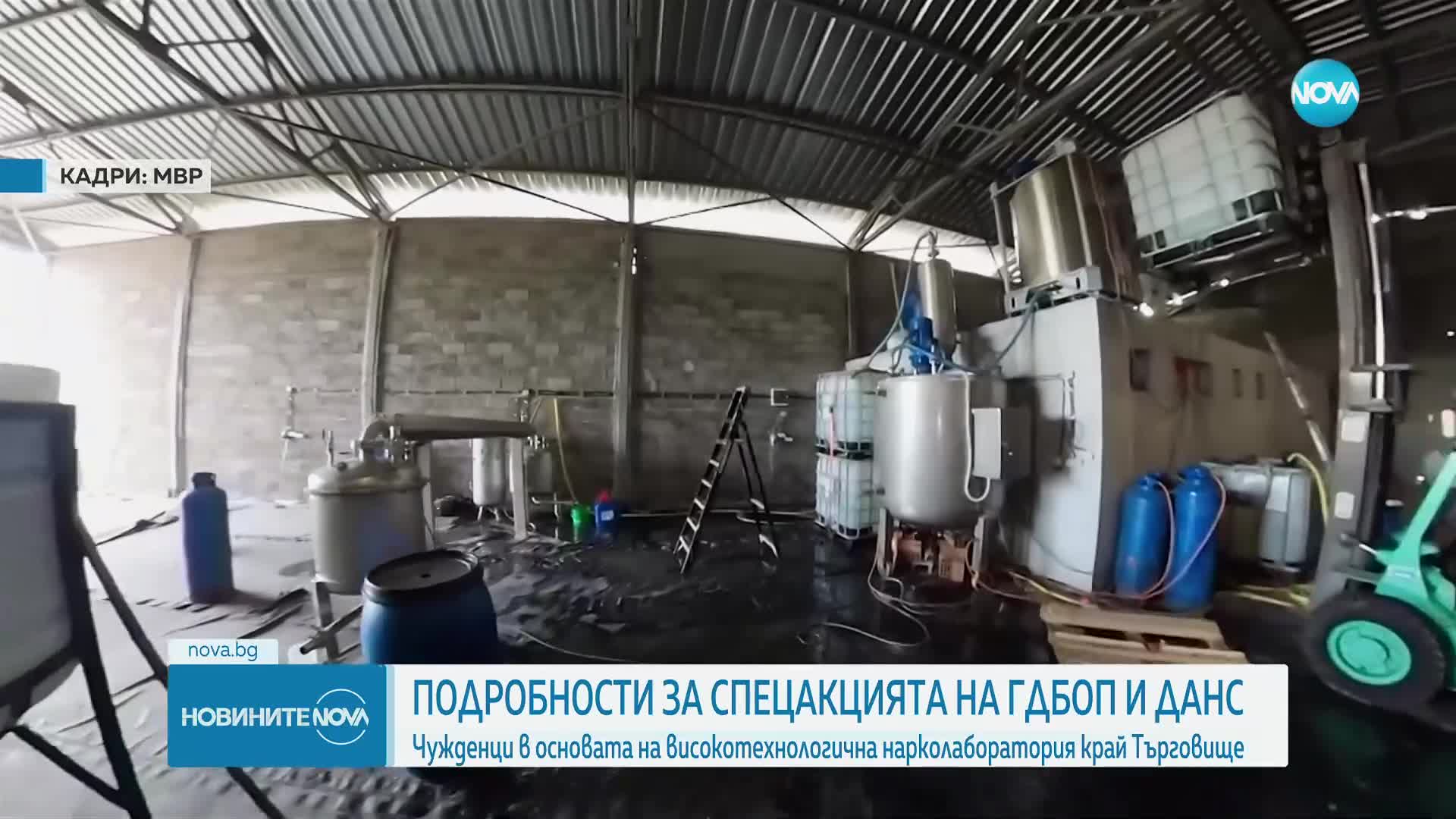 Разбиха нарколаборатория за амфетамини край Омуртаг
