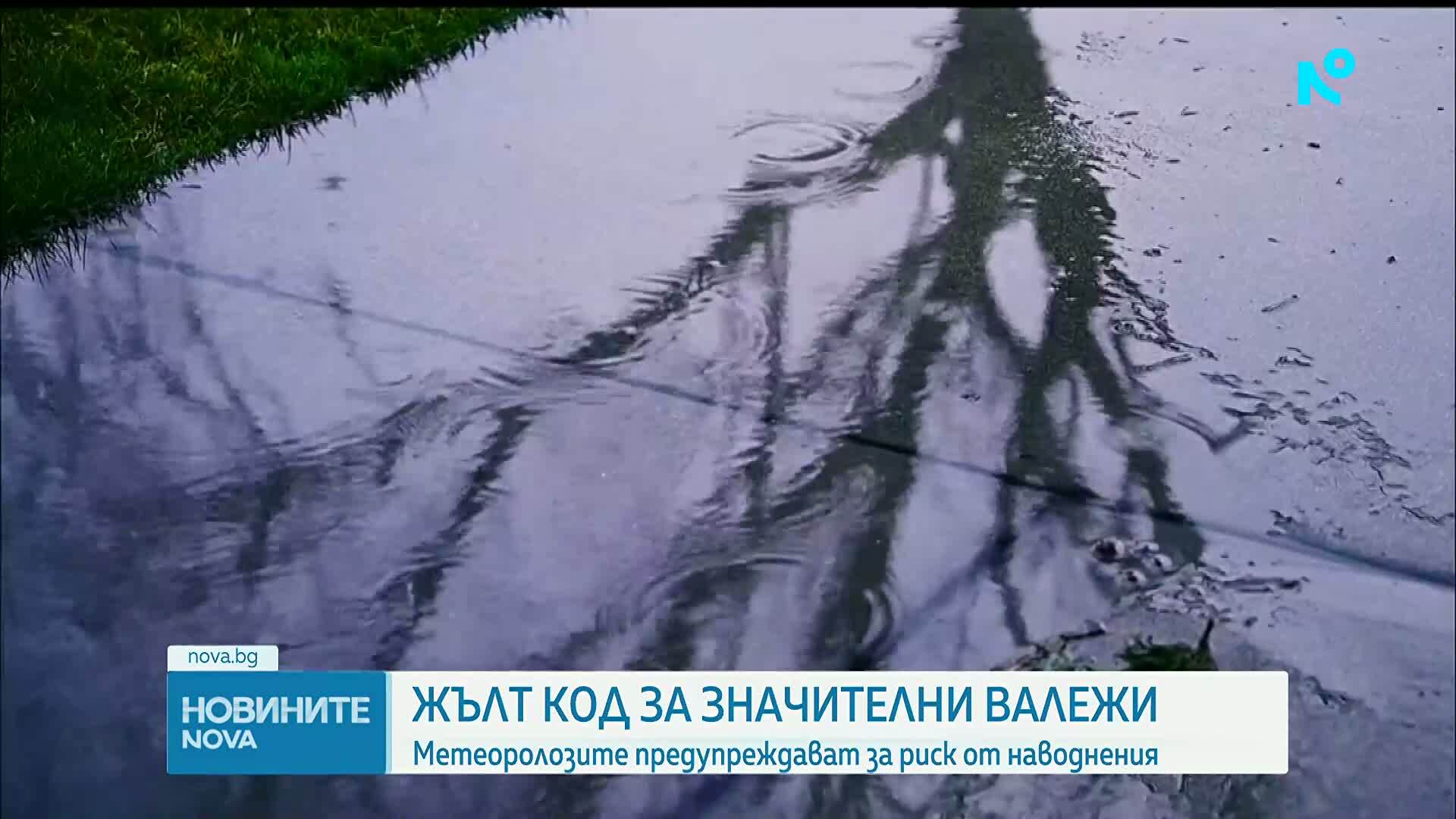 Жълт код за значителни валежи в 11 области на страната