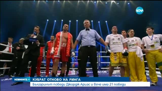 Кобрата: Този мач не ми е таванът