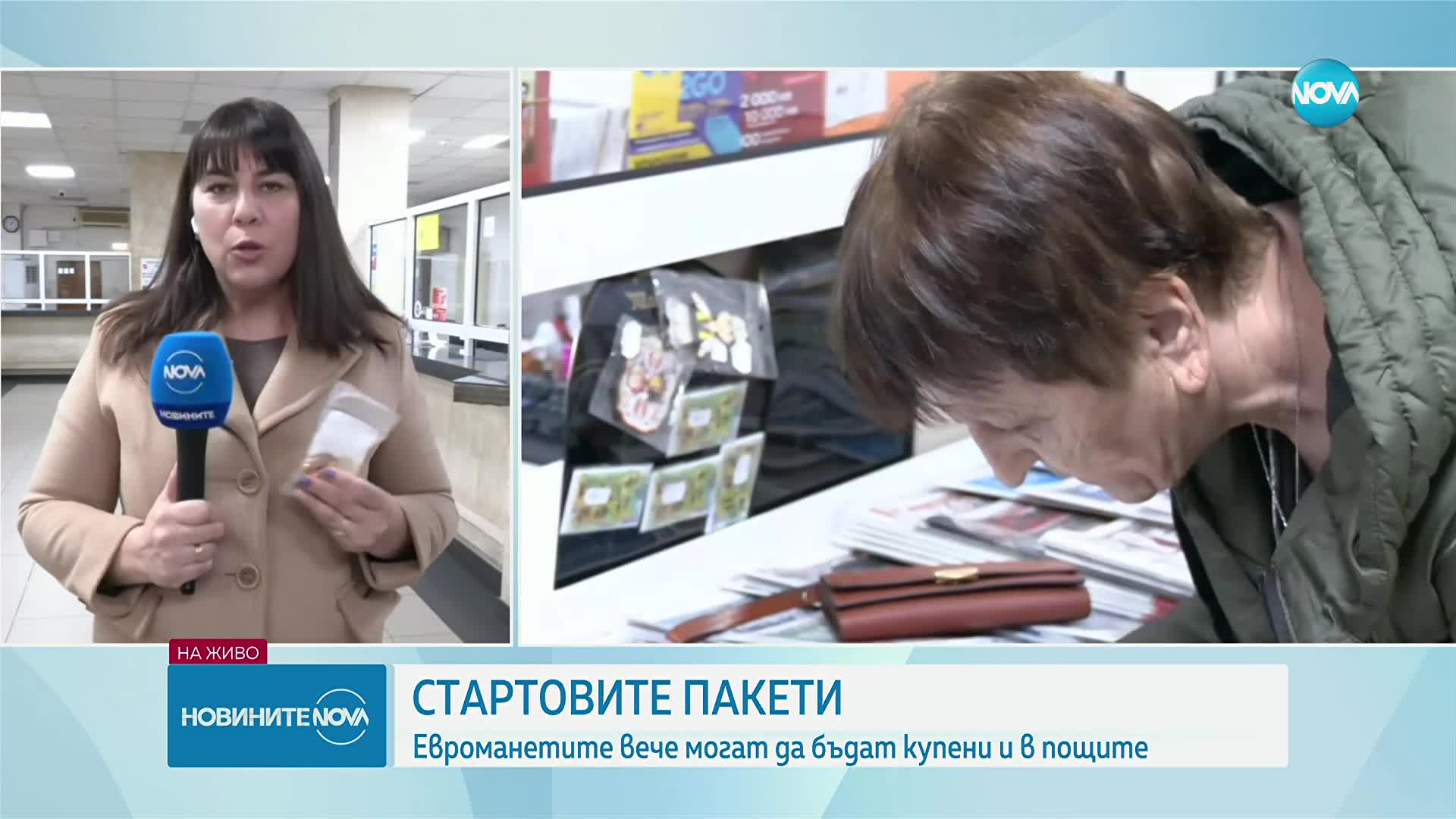 Стартовите пакети евромонети вече могат да бъдат закупени и в пощите