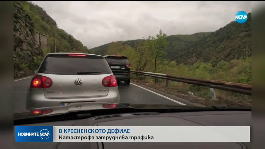 Катастрофа затруднява трафика в Кресненското дефиле