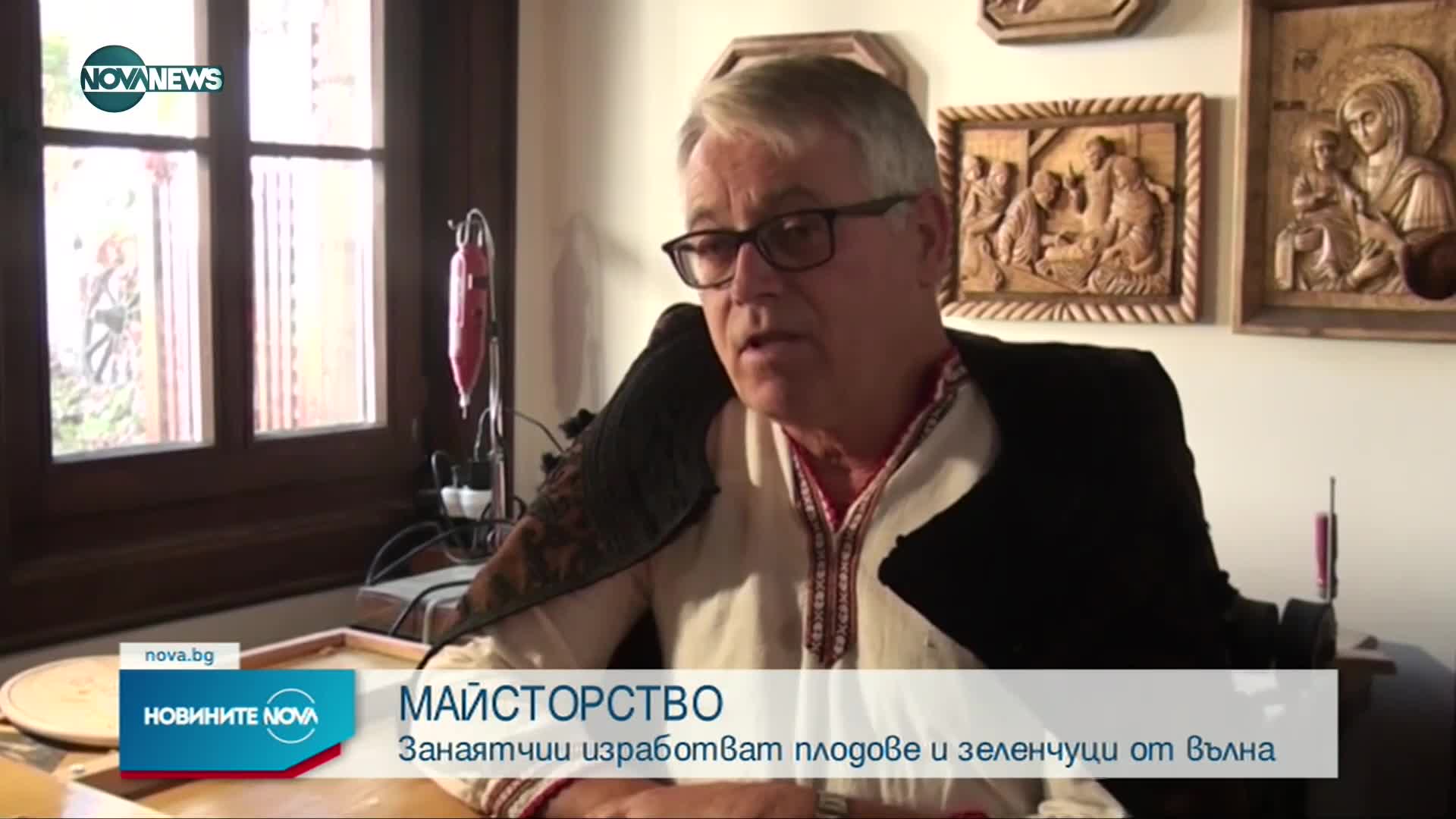 Занаятчии от Карлово изработиха плодове и зеленчуци от вълна