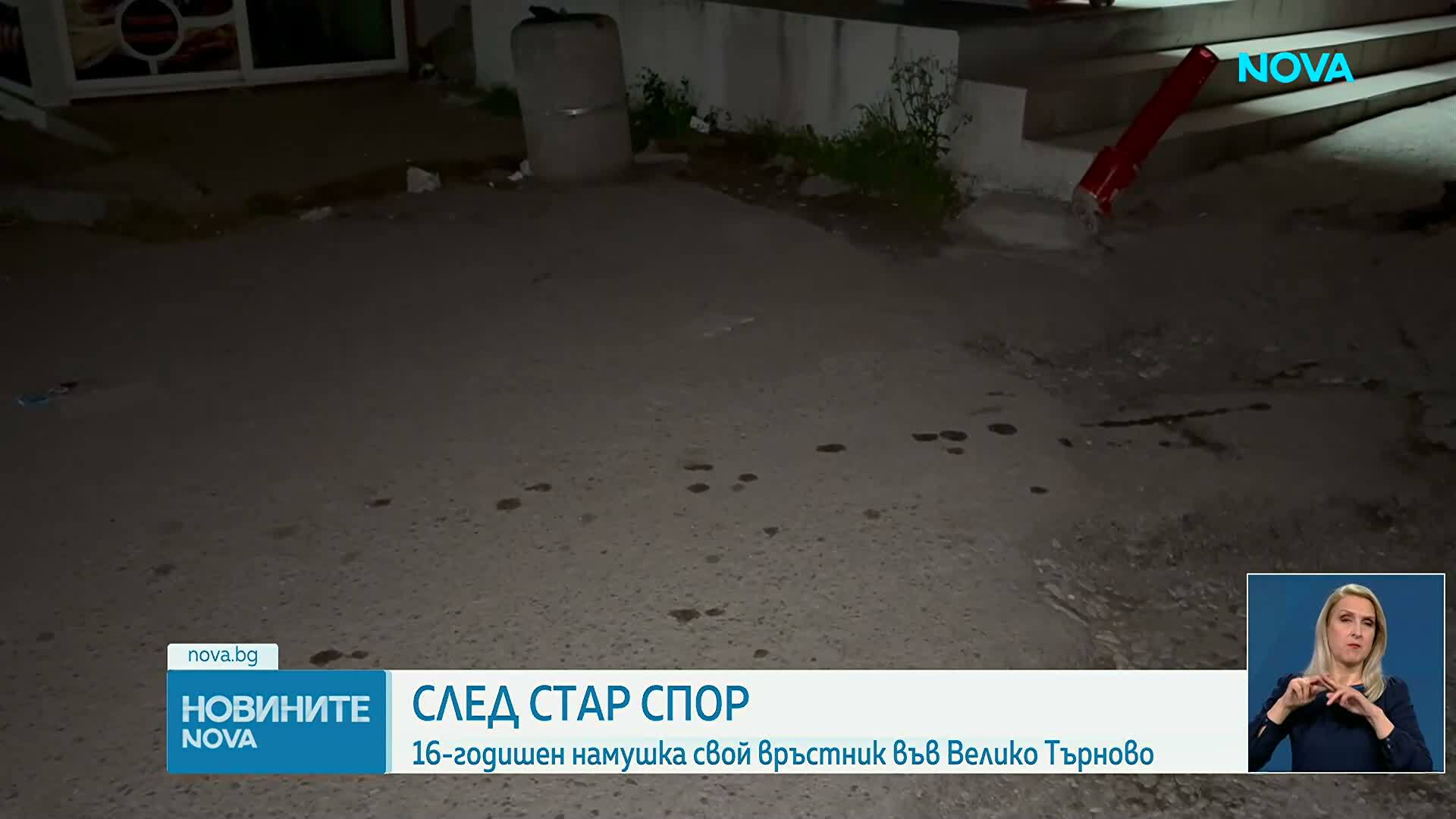 16-годишно момче наръга с нож свой връстник във Велико Търново