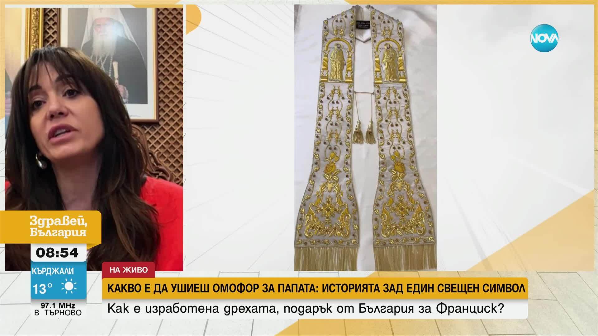 Българката, която изработи омофора на папа Франциск