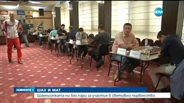 Световна шампионка по шах събира средства, за да защити тилата си