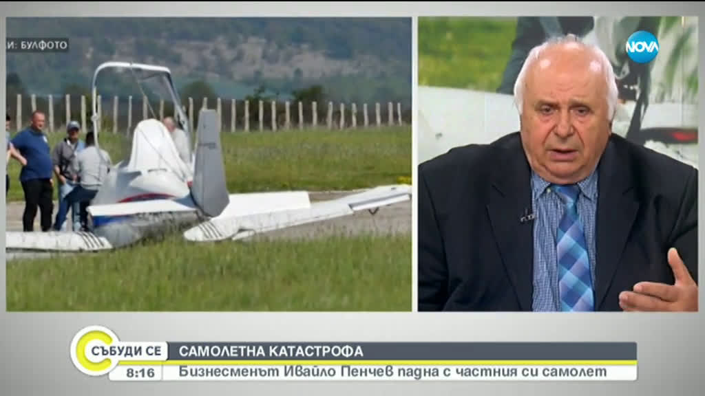 Експерт: Самолетът на Ивайло Пенчев е катастрофирал заради сериозен гръбен вятър