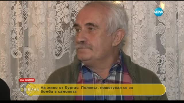 Полякът, приземил аварийно самолет: Стана недоразумение