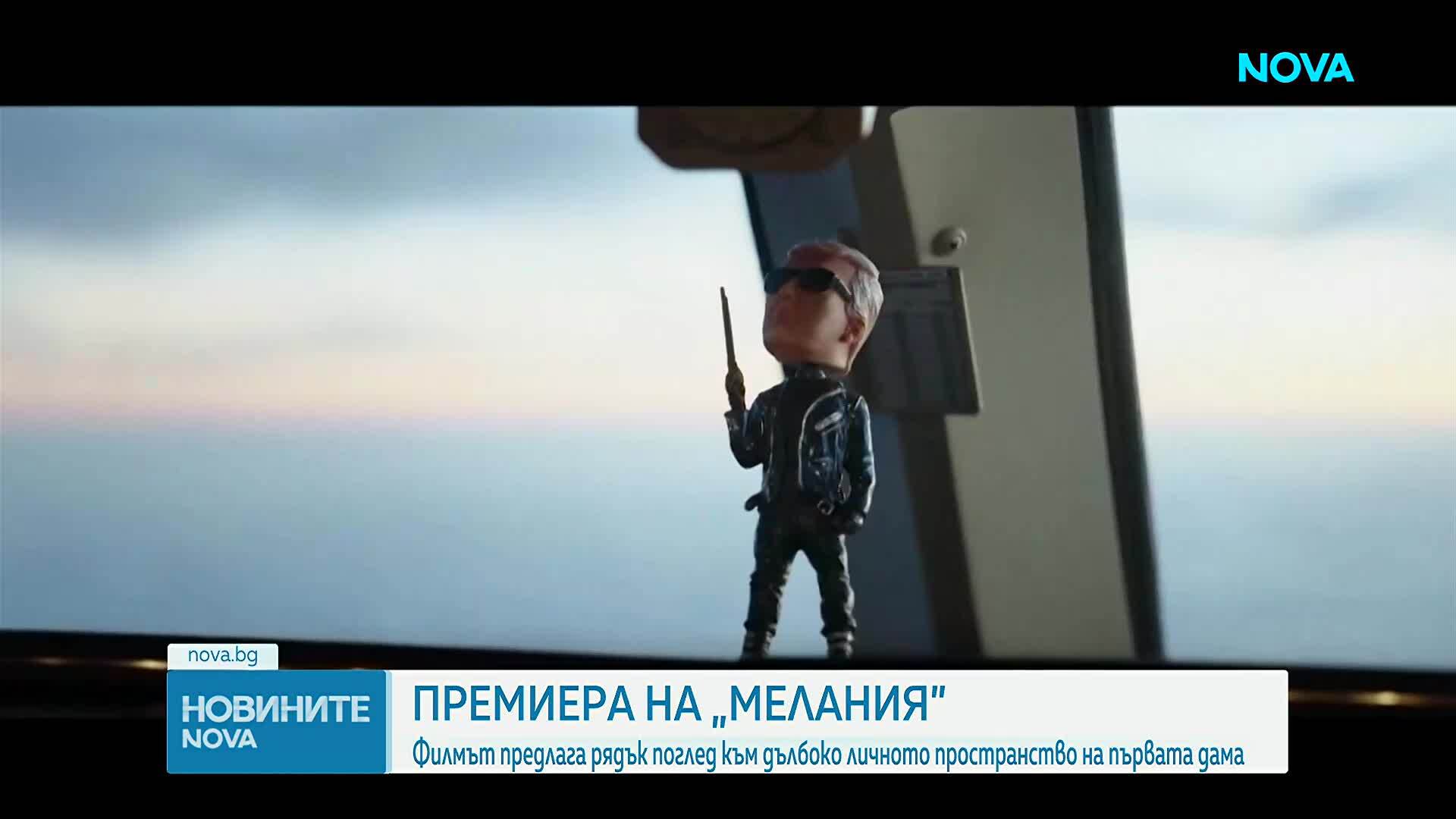 Черен килим и ВИП гости на премиерата на филма "Мелания" във Вашингтон