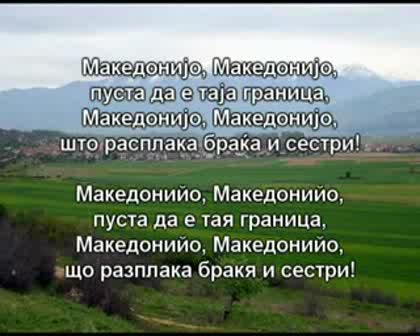 Македония - Неделима Част От България