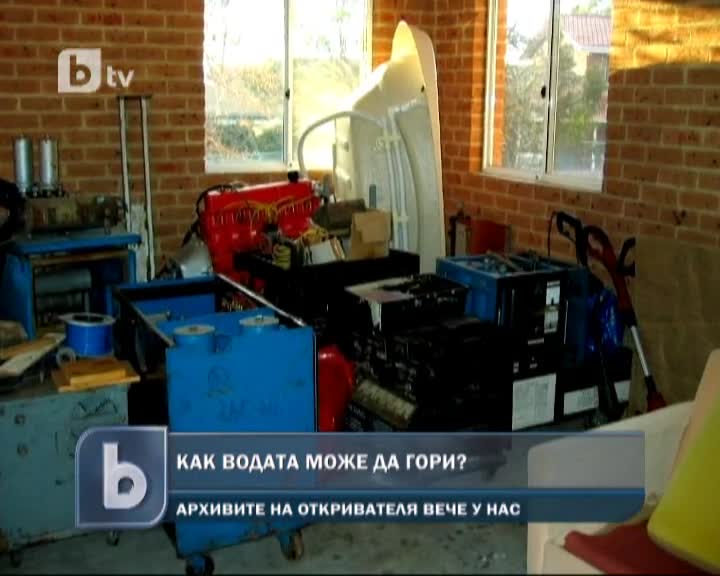 Българин отркива, че водата може да гори!