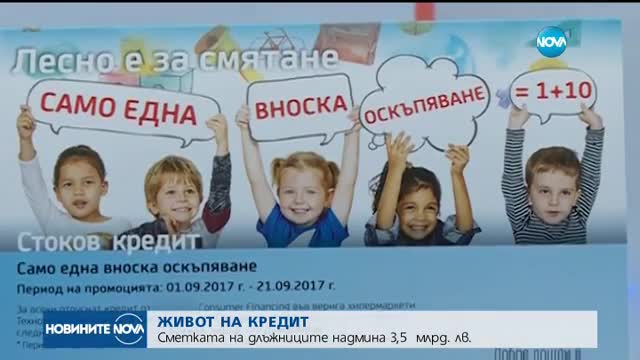 ЖИВОТ НА КРЕДИТ: Купуваме все повече стоки на лизинг