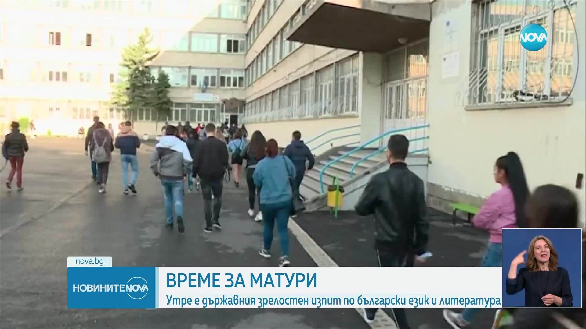 Време за матури: 50 200 зрелостници ще положат изпит по БЕЛ