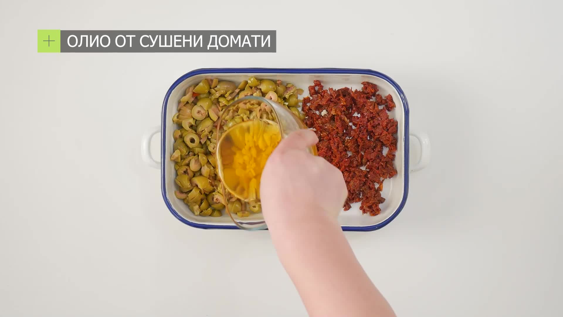 Разядка с печено сирене, маслини и сушени домати