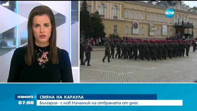 СМАЯНА НА КАРАУЛА: България – с нов началник на отбраната