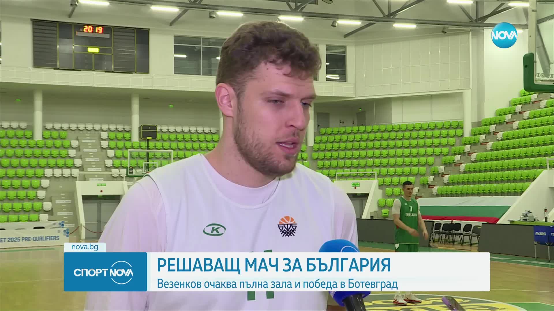 Решаващ мач за България, Везенков очаква пълна зала и победа в Ботевград